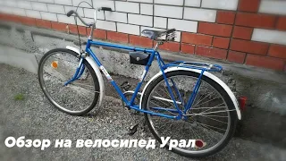 Обзор на мой велосипед Урал 111-621.