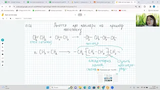 13.02.2024 хімія 9 клас "Поняття про полімери на прикладі поліетилену"