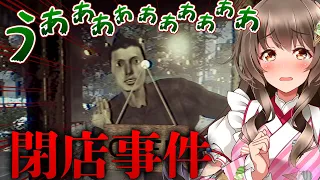 【閉店事件】最悪の結末やん…話題のホラゲーやったら人間不信になった【The Closing Shift/vtuber実況】