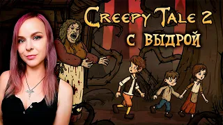 Creepy Tale 2 - Прохождение - Стрим