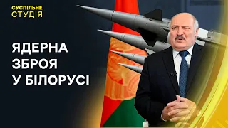 Російська ядерна зброя в Білорусі і закон про "іноагентів" у Грузії | Суспільне. Студія