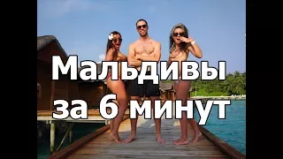 МАЛЬДИВЫ за 40 тыс. ШОК! Секрет как слетать на Мальдивы, не продавая почку. Мальдивы-рай на земле #1