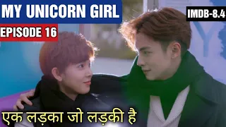 My unicorn girl - episode 16 explained in hindi/ Chinese drama explained by kishu tales
