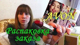 Распаковка посылки AVON каталог №4 2016 часть 1