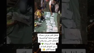 جبر خاطر طفل