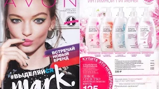 АСМР Я помогу вам уснуть // Жвачка . Листаю каталог Avon и комментирую нежным шепотом