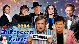 Смешная ЯНВАРСКАЯ ВЬЮГА 2024 ❄️ НОВОГОДНИЙ СБОРНИК СМЕХА и ЮМОРА | Юмористический концерт | Включаем