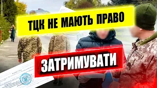 ЗАТРИМАННЯ ЧОЛОВІКІВ НА ВУЛИЦІ ХТО МАЄ ПОВНОВАЖЕННЯ.