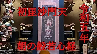 朝の 般若心経  1月3日