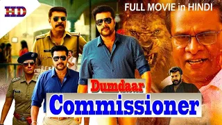 Dumdaar Commissioner Hindi Dubbed Full Movie | Action Blockbuster Movie | Mammootty, Dileep