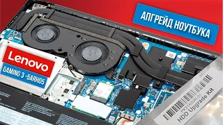 Апгрейд ноутбука Lenovo Gaming 3-15ARH05