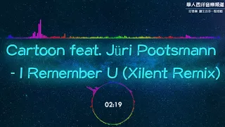 Cartoon feat. Jüri Pootsmann - I Remember U 好聽英文歌曲 節奏感 車載 夜店 舞曲 電音