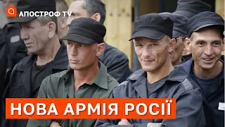 ЗЕКИ ТА СИРІЙЦІ: як росія збирає вояк на війну проти України? / Гудков / Апостроф тв