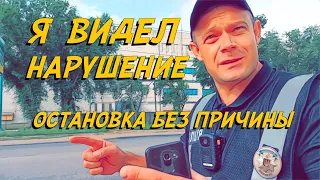 ПОЛИЦЕЙСКИЙ Я ВИДЕЛ НАРУШЕНИЕ ЭТО МОИ ДОКАЗАТЕЛЬСТВА