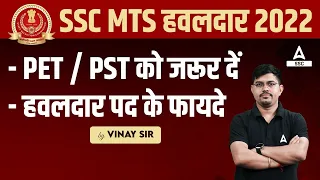 SSC MTS PET/ PST जरूर दें | SSC MTS 2023 Physical | Details by Vinay Sir