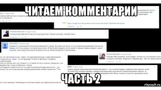 Читаем комментарии Nixelpixel. Часть 2, бодипозитив (ft. MC Black Hawk)