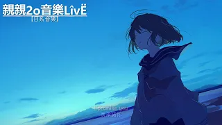 一首好聽的日語歌《Promise You》Hiroko【中日歌詞Lyrics】