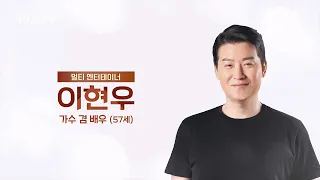 [교양] 절친 토큐멘터리 4인용식탁 22회_240205_34년 차 가수 이현우와 절친들