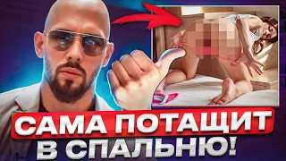 🔥Кому И Почему Дают Женщины? Как Понравиться? - Эндрю Тейт На Русском