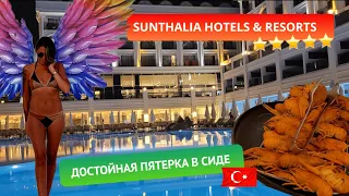 Обзор отеля Sunthalia Hotels & Resorts 5* в Турции: идеальное соотношение цены и качества в Сиде
