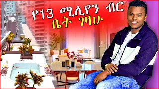 🔴አዲሱን ቤቴን ላሳያችሁ | Dallol Entertainment | EBSTV