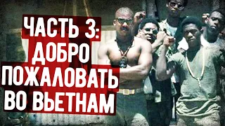 Дневник Афроамериканца О Войне Во Вьетнаме. Часть 3