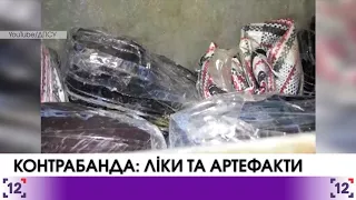 Пункт пропуску Новотроїцьке: контрабанда медпрепаратів