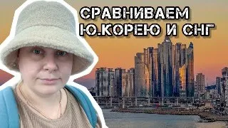 ХОЧУ ОБРАТНО В КОРЕЮ 😨 месяц жизни в РФ 🙈🙉🙊