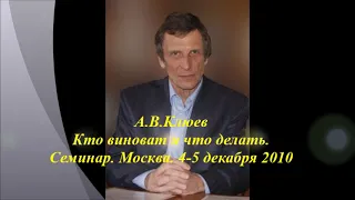 А.В.Клюев - БОЖЕСТВЕННАЯ СИЛА, ДАРШАН, Процессы, Работа  и Эволюция во ВСЕМ - в ЖИЗНЬ ВЕЧНУЮ (14/18)