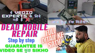 DEAD MOBILE REPAIR STEP BY STEP OR FOULT FIND कैसे करते है OR IC को क्यो निकालना है? | FULL DETAILS