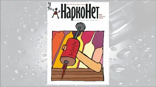 Наркотики. Скажи им НЕТ! Электронная выставка. 2015 год