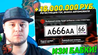 КАК БЫСТРО ЗАРАБОТАТЬ НОВИЧКУ ДЕНЬГИ BLACK RUSSIA? ЛОВЛЮ НОМЕРА НА 1.000.000 В ГИБДД НА БЛЕК РАША!