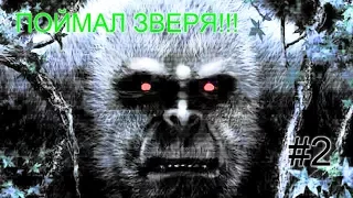 ПОЛУЧИЛ ПО ПОЛНОЙ! ▶ Finding Bigfoot◀ #2