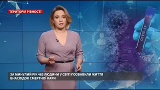 Смертна кара: за які злочини та в яких країнах вона існує, Територія рівності