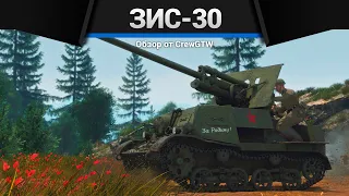 ТРАКТОР С ПУШКОЙ ЗиС-30 в War Thunder