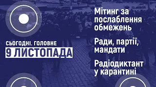 Протести підприємців та новий склад Сумської облради. Сьогодні. Головне. 9 листопада