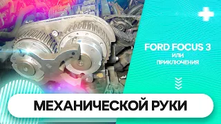 "Терминатор" Ханд чинит Ford Focus 3. Установка ГРМ сваркой и другой трэш.