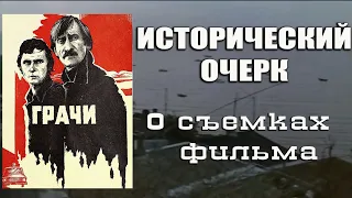 Проект "Исторический очерк".  О съемках фильма "Грачи"