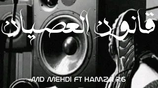 MD MEHDI FT. HAMZA RG - 9NON EL3SYAN - Part1- قانون العصيان - (Official Music Audio)