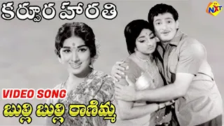 Karpura Harathi Movie Songs | Bulli Bulli Raanamma Video Song | Krishna, Vanisri