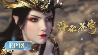 🪐 MULTISUB |《斗破苍穹》EP18 | 阅文动漫 | 官方Official