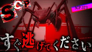 【衝撃】謎の危険生物SCPの生態がヤバすぎてツッコミどころ満載だったwwwww#21【SCP】【都市伝説】【なろ屋】【ツッコミ】