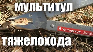 Мультитул ТЯЖЕЛОХОДА. Victorinox SWISSTOOL 3.0323.L