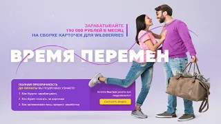 Время Перемен  Лучший Обзор Курса Виктории Самойловой