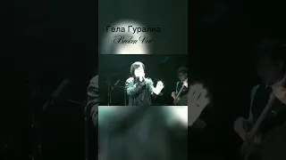 Гела Гуралиа - Broken Vow (фрагмент)