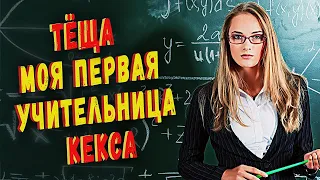 ТЕЩА- Научила как Надо. Интересные истории про тещу. Смешной случай с тещей. Аудио рассказы про тещу