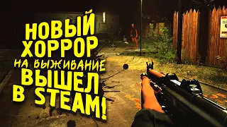 НОВЫЙ ХОРРОР НА ВЫЖИВАНИЕ ВЫШЕЛ В STEAM! - Remorse: The List