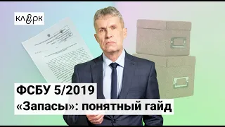 ФСБУ 5/2019 «Запасы»: гайд по стандарту, который надо применять уже с 2021 года