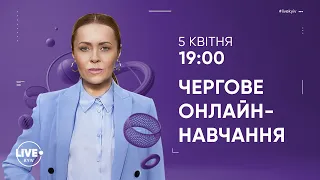 Дистанційне навчання в Україні — Добрий вечір, 05.04.2021