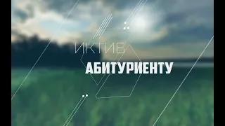 ИКТИБ ЮФУ | ВУЗ ТЕХНОЛОГИЙ БУДУЩЕГО | VR, AR, 3D, BLOCKCHAIN